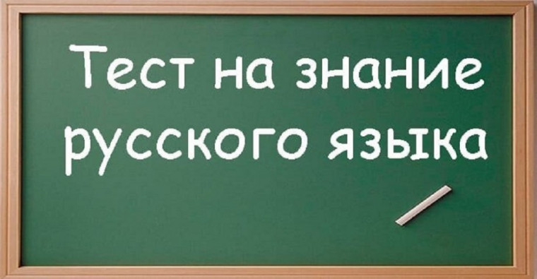 Тестирование на знание русского языка иностранных граждан и лиц без гражданства.