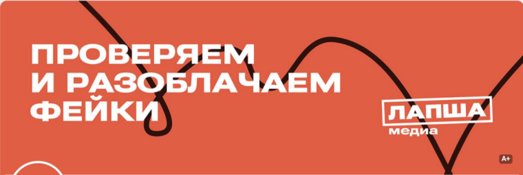 Учимся проверять информацию на предмет достоверности.